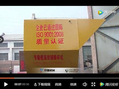 橡膠粉碎機客戶現場工作視頻